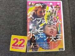 ダンプねえちゃんとホルモン大王 [DVD]ID:AN_08A_0503_4932487025435_A001