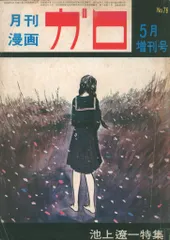 ガロ 雑誌セット レア ☆超貴重☆雑誌ガロ 2000年代初めのモノ セット品
