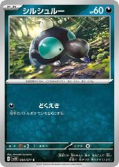 【中古】 ポケモンカードゲーム シルシュルー SV2D SV2D 054/071 C