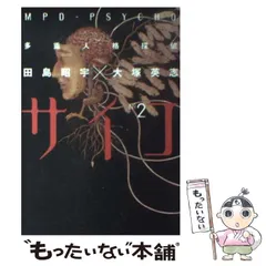多重人格探偵サイコ コミック 1-22巻セット (カドカワコミックス・エース) Amazon.co.jp: 多重人格探偵サイコ コミック 1-24巻セット