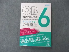 QB医師国試 2023〜2024 vol 1〜5セット 医師国家試験 QB QB医師国家試験 2023-2024 vol.1~5