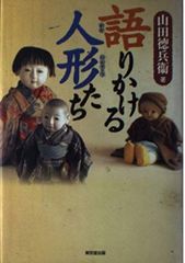 劇画 中山みき物語 - メルカリ
