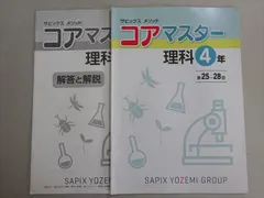 2025年最新】サピックス コアマスターの人気アイテム - メルカリ