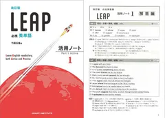 LEAP　必携英単語　活用ノート　2　― Part　2 別冊解答編 付 改訂版 必携 英単語 LEAP 活用ノート② ― Part 2 Active