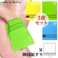 韓国垢すり 松月 あかすり Mサイズ「3タイプ 比較3枚セット」 目の粗さ 40柔らかい 50やや柔らかい 60やや硬い スクラブタオル グローブ 袋タイプ あかすり 角質取り 垢擦り お風呂グッズ