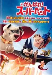 DC がんばれ!スーパーペット【アニメ 中古 DVD】レンタル落ち
