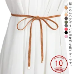 選べる10色 細ベルト 編み込みベルト レディース 金属モチーフ付き 紐ベルト ロープベルト 細め 細い ナローベルト ひも 腰ひも 飾りベルト 巻きベルト ウエストマーク チュニック シャツ ワンピ#goudoudou341