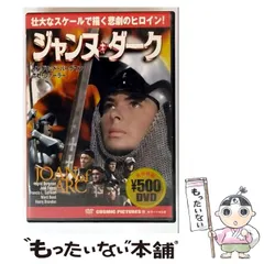 2025年最新】ジャンヌダルク dvdの人気アイテム - メルカリ