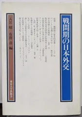 現代国家と外交政策 ノーセッジ 高橋通敏 有心堂 1975年初版本⭐絶版希少 現代国家と外交政策 ノーセッジ 高橋通敏 有心堂 1975年初版本
