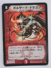 【PSA9・初期版】ボルザード・ドラゴン　VR　デュエルマスターズ VR ボルザード・ドラゴン 販売 | [DMC-06] 超速!火竜デッキ