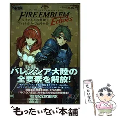 2024年最新】ファイアーエムブレム echoes 攻略本の人気アイテム 