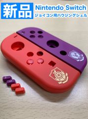 任天堂 スイッチ ジョイコン左右 SV10ハウジングシェル