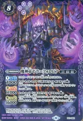 【中古】バトルスピリッツ P21-G02[プロモ]：魔神帝ゼラ=フォロビア/[Nintendo Switchソフト同梱特典]