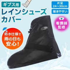 ギプス カバー ギブス 防水 雨の日 レインシューズ 外出 片足 看護師監修