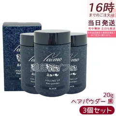 ニューモ ヘアパウダー＆ミスト★ブラック 2個セット Amazon | ニューモ ヘアパウダー ブラック 20g ヘアミスト 100ml