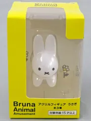 【中古】フィギュア うさぎ(ホワイト) 「ブルーナアニマル」 アクリルフィギュア