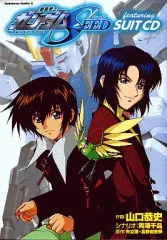 【中古】B6コミック 機動戦士ガンダムSEED featuring SUIT CD