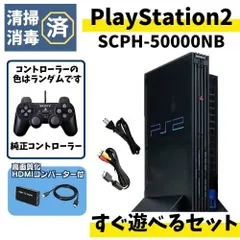 2024年最新】PS2 SCPH-50000 NBの人気アイテム - メルカリ