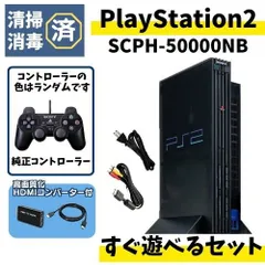 2024年最新】ps2 厚型の人気アイテム - メルカリ