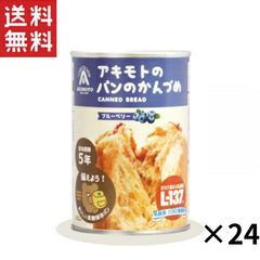 アキモトのパンのかんづめ オレンジ味 100g 24缶 送料無料 防災