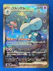 ポケモンカード sv11W 170/086 ブルンゲルex (SAR) ホワイトフレア