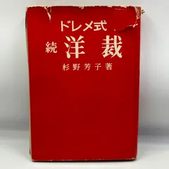 2025年最新】杉野芳子の人気アイテム - メルカリ