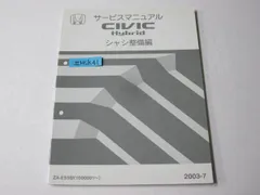 シビックタイプR FD1 サービスマニュアル　追補版　2008-9 シビック タイプR FD1 FD2 サービスマニュアル 構造・整備編(追補版)