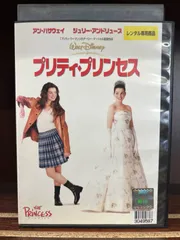 2024年最新】プリティ・プリンセス [DVD]の人気アイテム - メルカリ