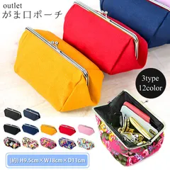 がま口 ポーチ 大きめ レディース おしゃれ かわいい 化粧 小物入れ メール便