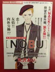 矢沢あい　NANA Cookie28話切り抜き　ご近所物語　付録　ポストカード 2025年最新】cookie 付録 nanaの人気アイテム - メルカリ