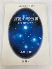 2025年最新】小林正観 波動の報告書の人気アイテム - メルカリ