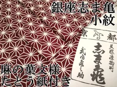 志ま亀　小紋　単衣　もみじ文　身丈154.5 裄62 wpmaster – ページ 148 – 銀座きもの青木