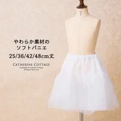 やわらか素材のソフトパニエ 子供ドレス用 TAK キッズ キャサリンコテージ