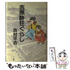 2024年最新】吉村_平吉の人気アイテム - メルカリ