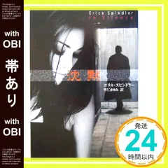 【中古】 マグノリアの夜明け/ハーパーコリンズ・ジャパン/エリカ・スピンドラー 2025年最新】エリカ・スピンドラーの人気アイテム - メルカリ