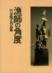 ★S.M.H. Vol.15 漁師の角度 竹谷隆之/韮沢靖　ホビージャパン m90872660602_1.jpg?1709047199