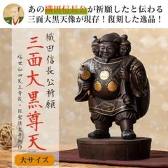2024年最新】大黒天 像の人気アイテム - メルカリ