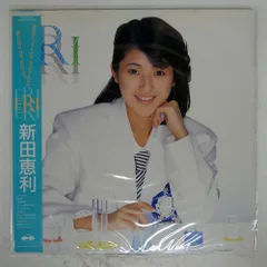新田恵利 ERI CD 未開封 新田恵利 ERI CD 未開封 2025年最新】Yahoo!オークション -新田恵利 eri