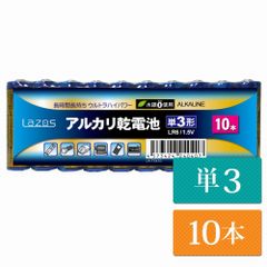 単3 アルカリ乾電池 Lazos 10本 単三 長時間 長持ち メール便送料無　la-t3