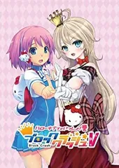【中古-非常に良い】 ハローキティといっしょ! ブロッククラッシュV - PS Vita