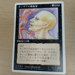 MTG 4ED 日本語版 センギアの吸血鬼/Sengir Vampire 4枚 - メルカリ