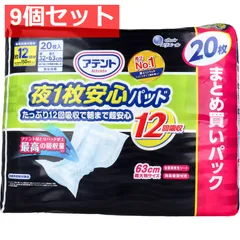 ネット限定 アテント 夜1枚安心パッド9パックセット 【公式通販】