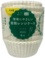 【送料無料】ヒロカ産業 環境にやさしい耐熱レンジケース 9号 200枚入 電子レンジ・オーブン可 日本製