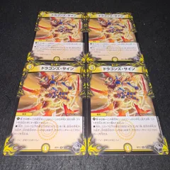 ドラゴンズ・サイン プロモ