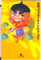 おぼっちゃまくん　　マスコットストラップ　御坊家公認　未開封新品 Amazon.co.jp: ガチャガチャ台紙おぼっちゃまくん 上流階級
