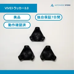 2025年最新】vive トラッカー ベースステーションの人気アイテム