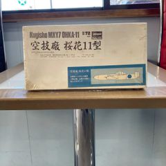プラモデル　戦闘機　空技廠　桜花11型　Kugisho　MXY7　1/72　ハセガワ