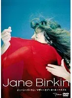 aube　フレンチ・ポップスージェーン・バーキン　14点セット ジェーン・バーキン：JANE BIRKIN / BEST OF JANE BIRKIN VOL.1