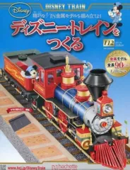 デアゴスティーニ　ディズニートレインを作る ディズニー・トレインをつくる』先行予約販売開始 | アシェット