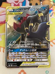 ポケモンカード　ブラッキー＆ダークライGX RR 010/031